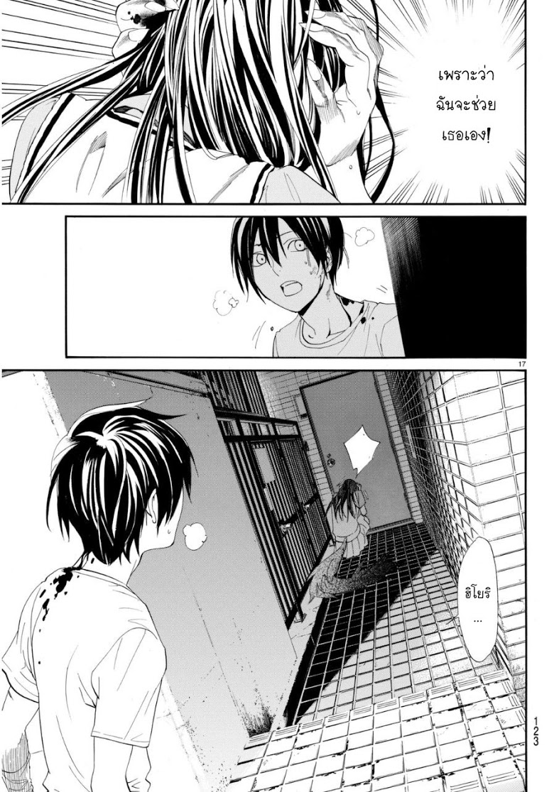 อ่าน Noragami