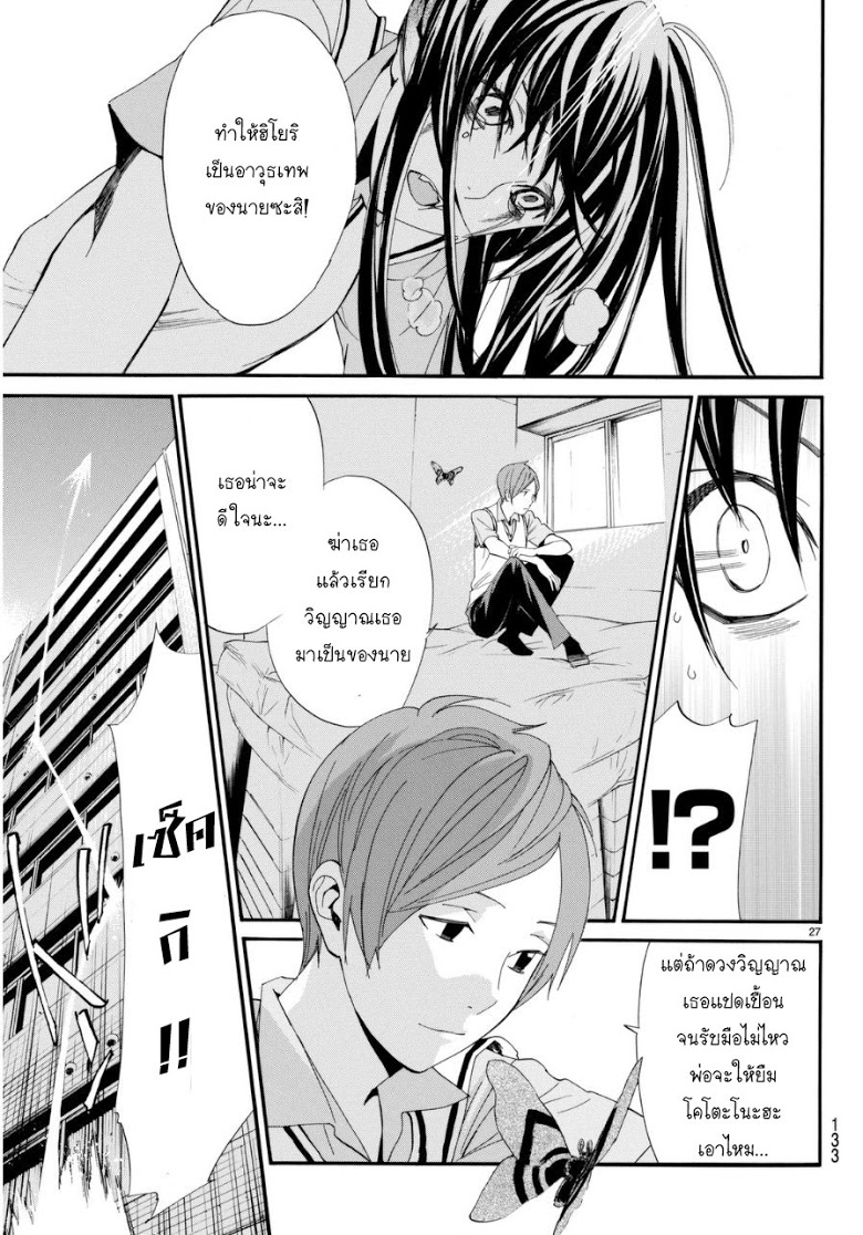 อ่าน Noragami