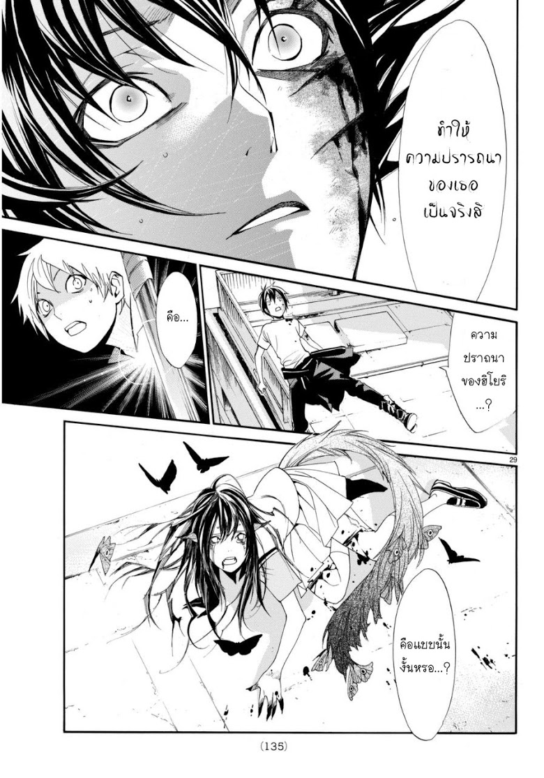 อ่าน Noragami