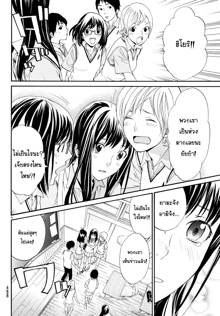 อ่าน Noragami