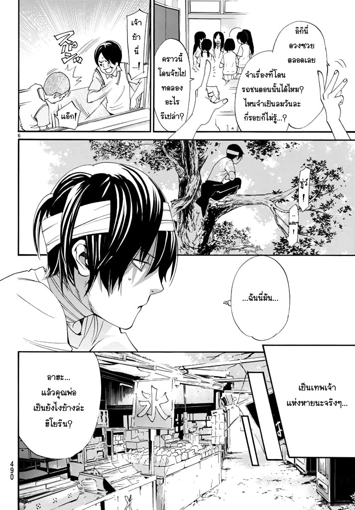 อ่าน Noragami