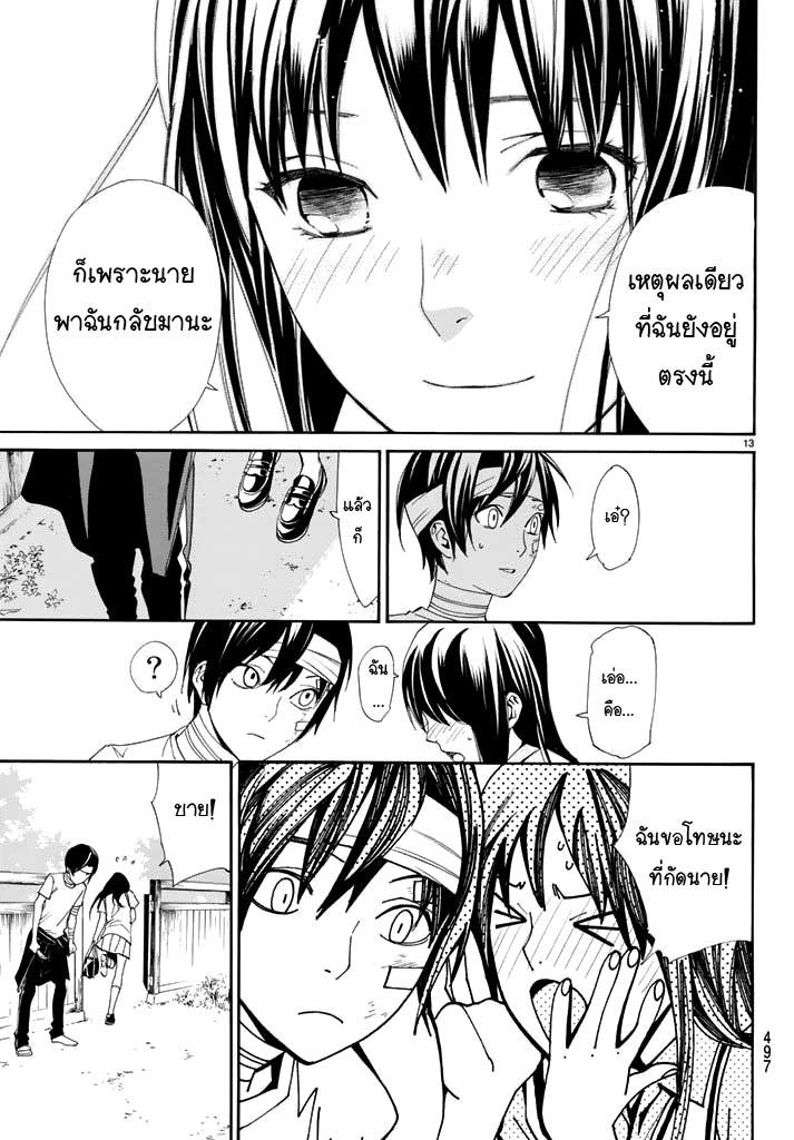 อ่าน Noragami