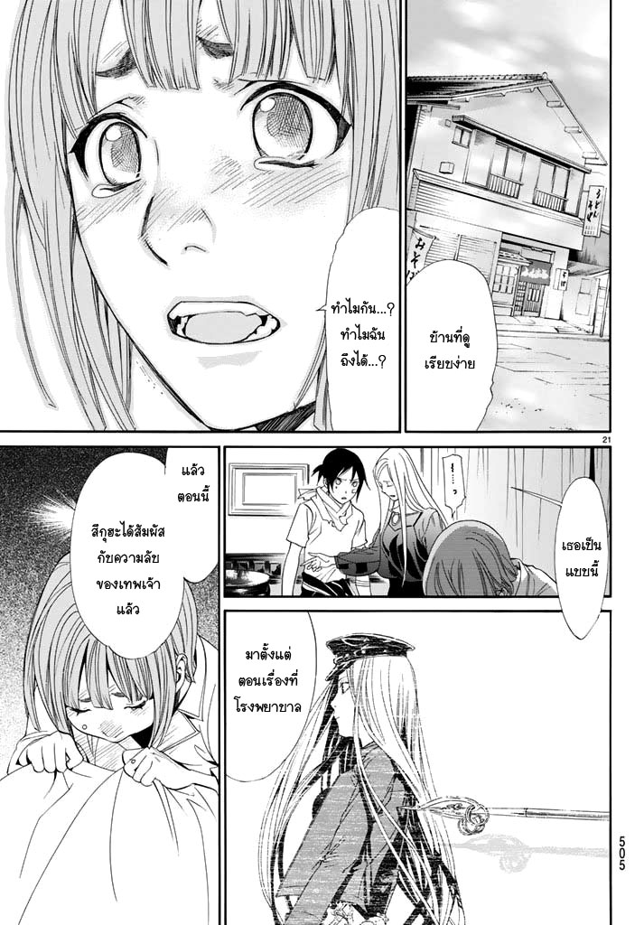 อ่าน Noragami