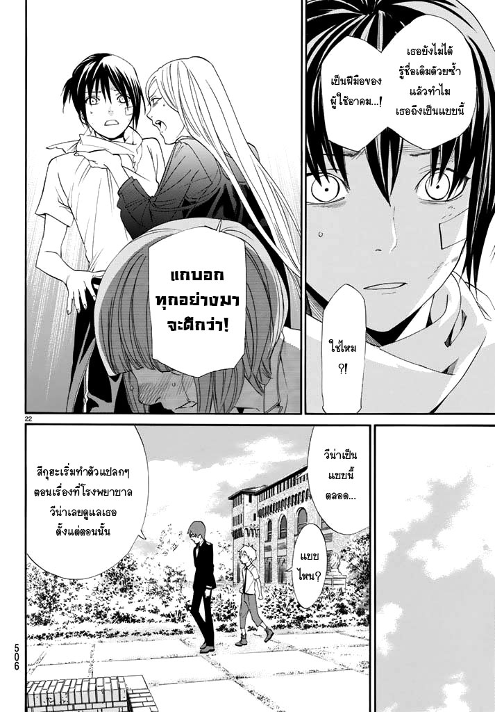 อ่าน Noragami