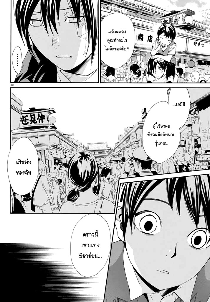 อ่าน Noragami