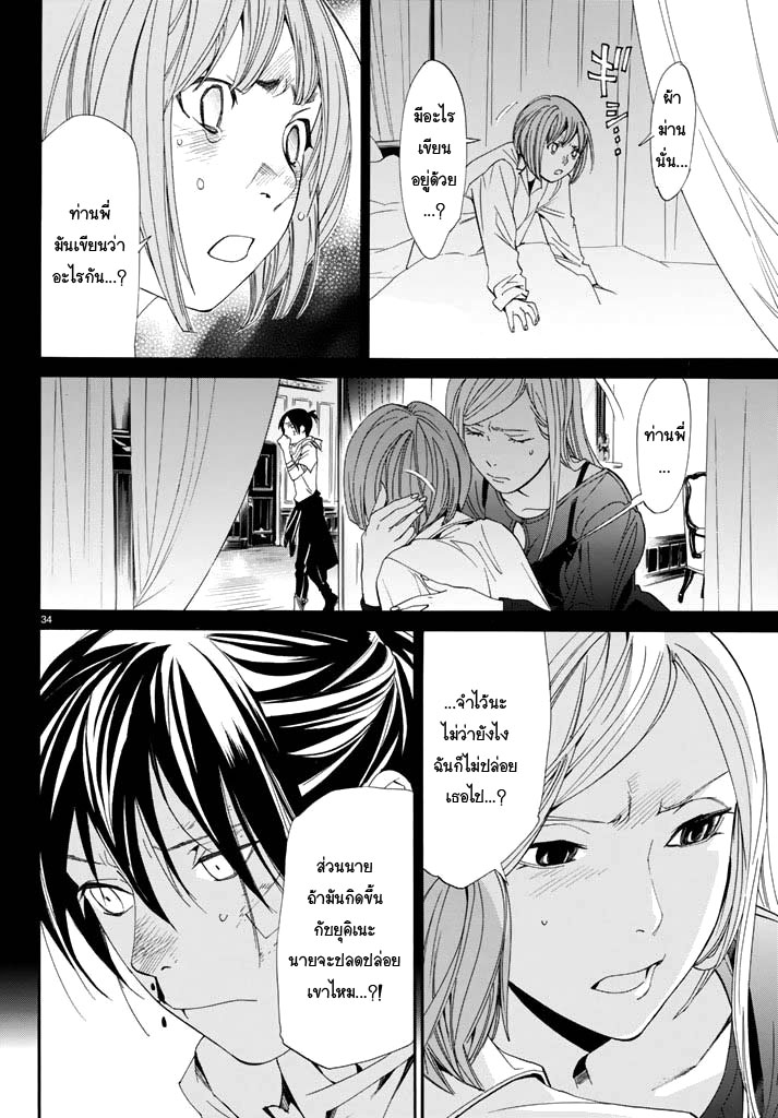 อ่าน Noragami