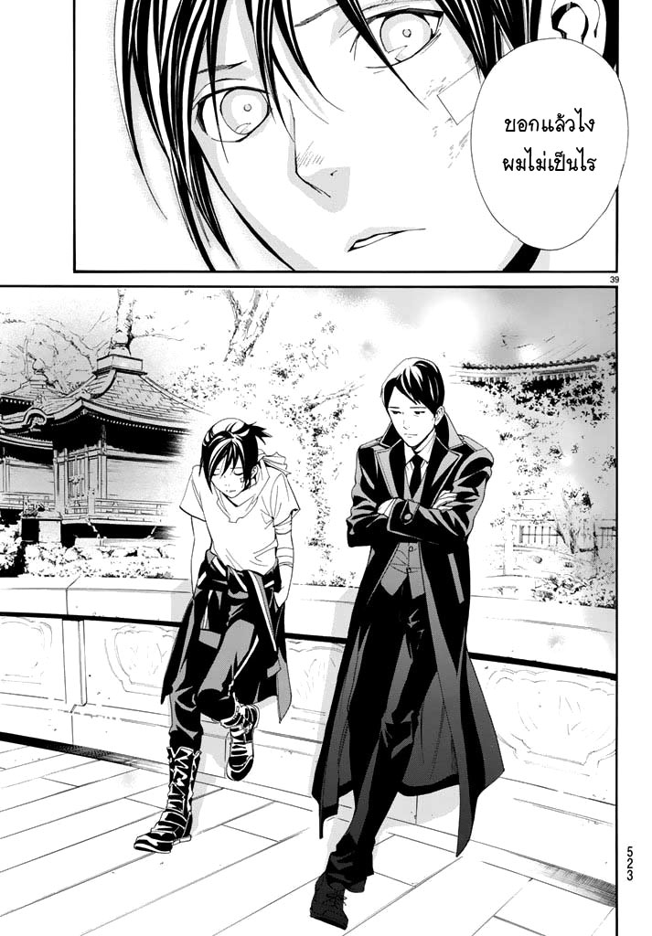 อ่าน Noragami