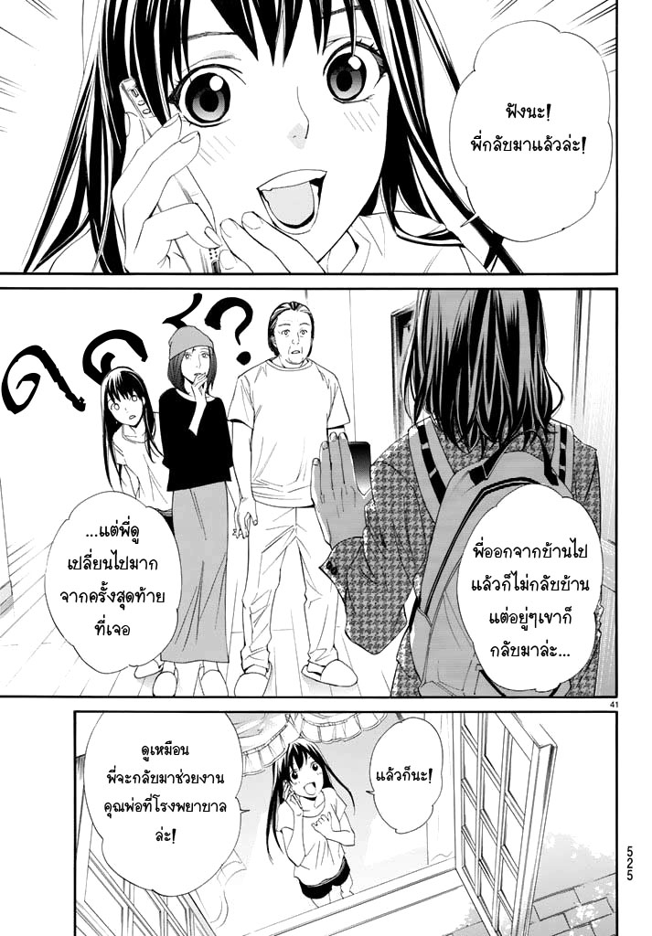 อ่าน Noragami