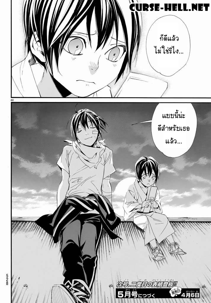 อ่าน Noragami