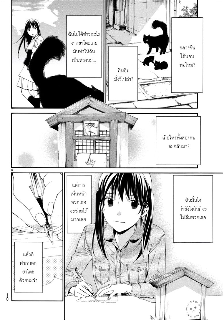 อ่าน Noragami