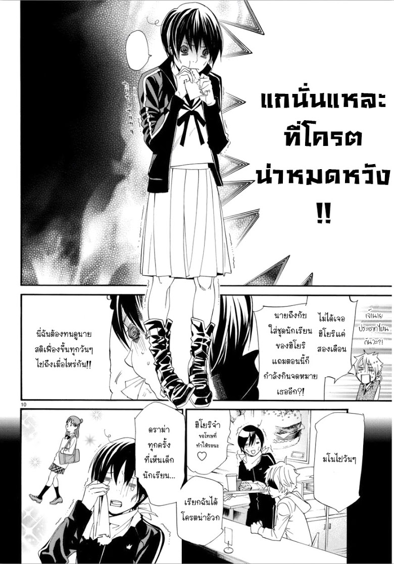 อ่าน Noragami