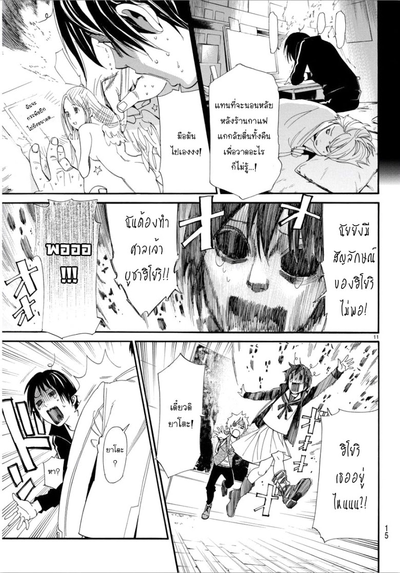 อ่าน Noragami