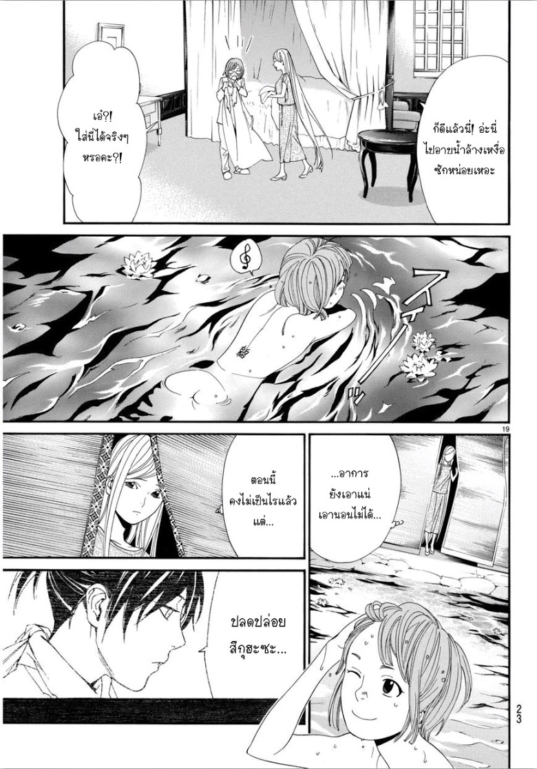 อ่าน Noragami