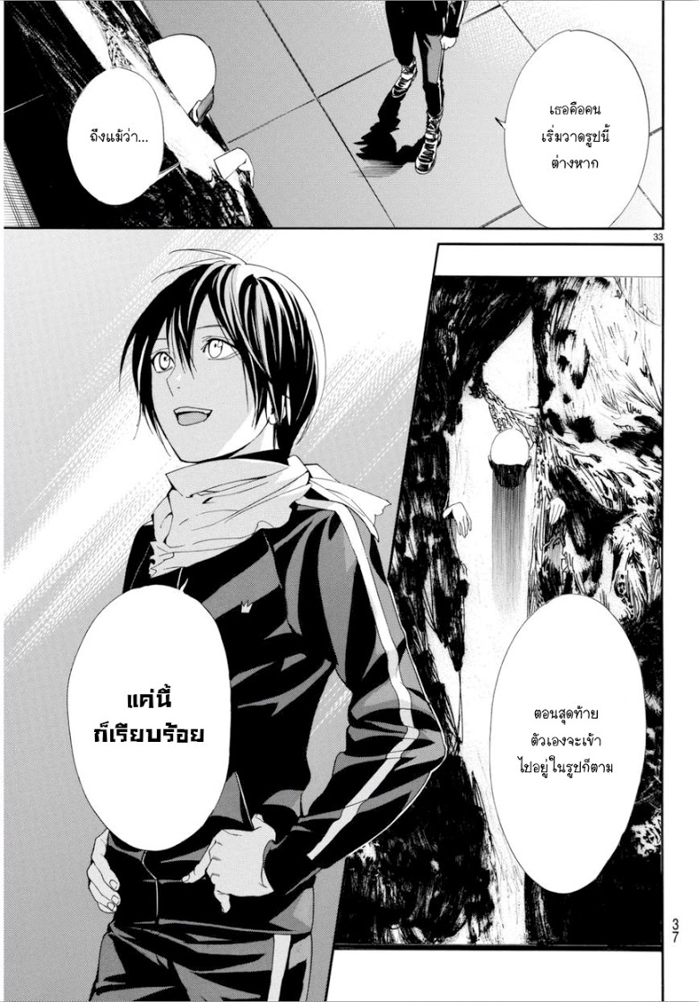 อ่าน Noragami