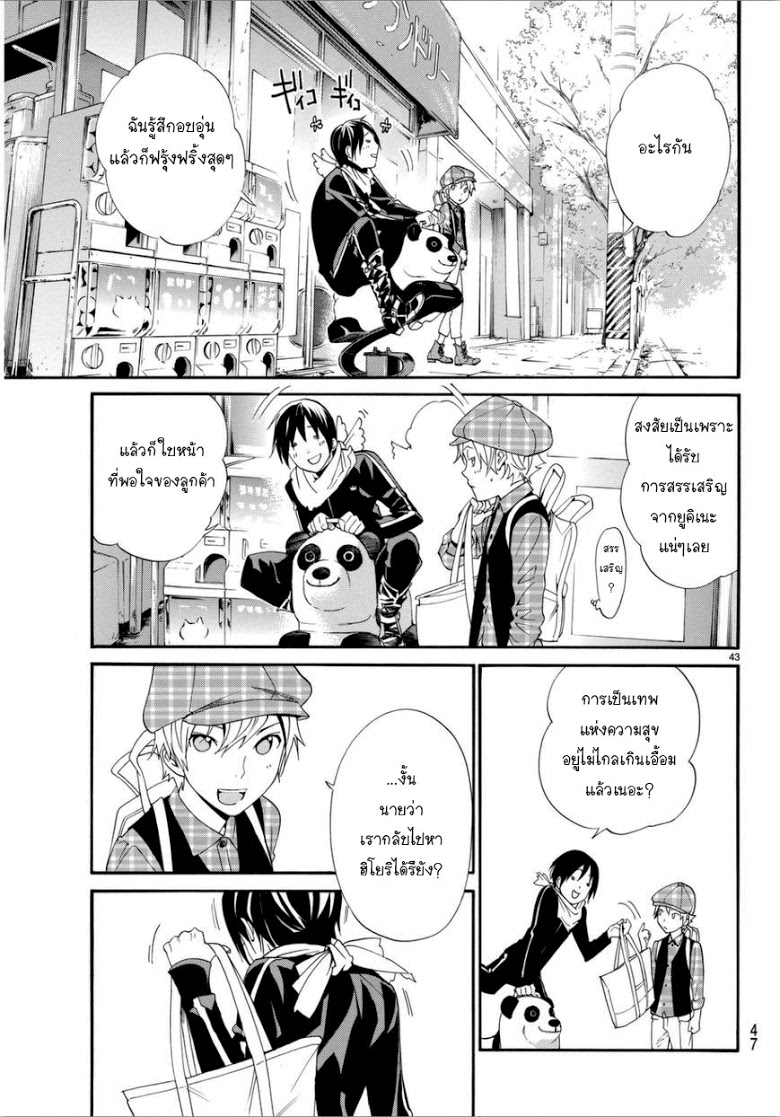 อ่าน Noragami