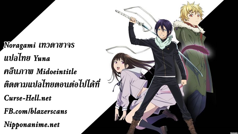 อ่าน Noragami