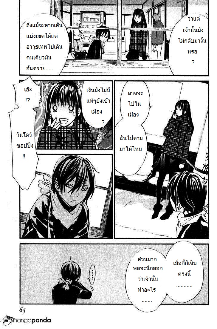 อ่าน Noragami