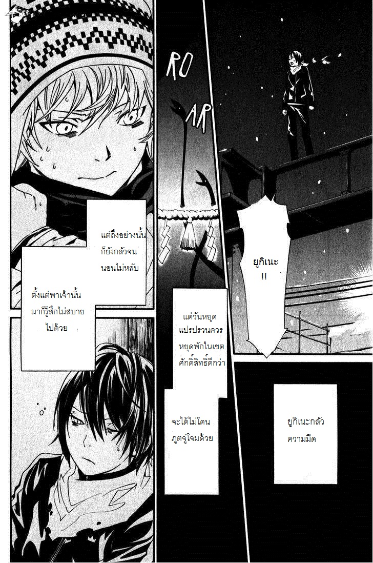 อ่าน Noragami