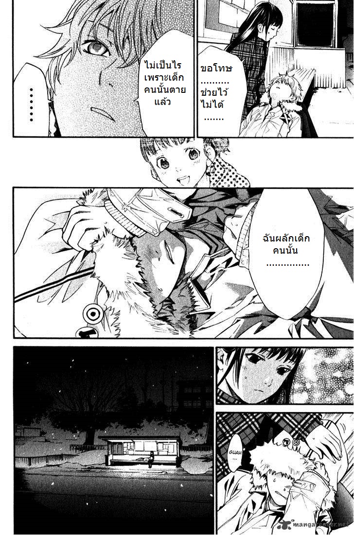 อ่าน Noragami