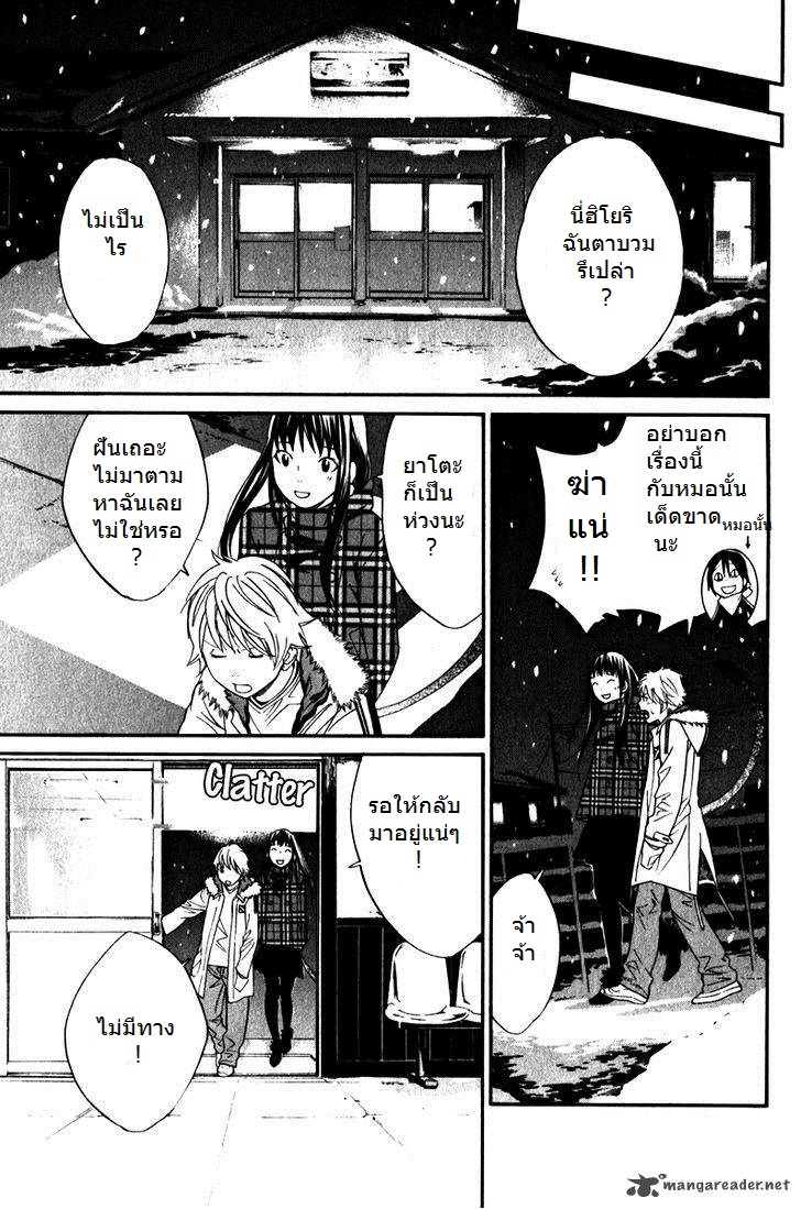 อ่าน Noragami