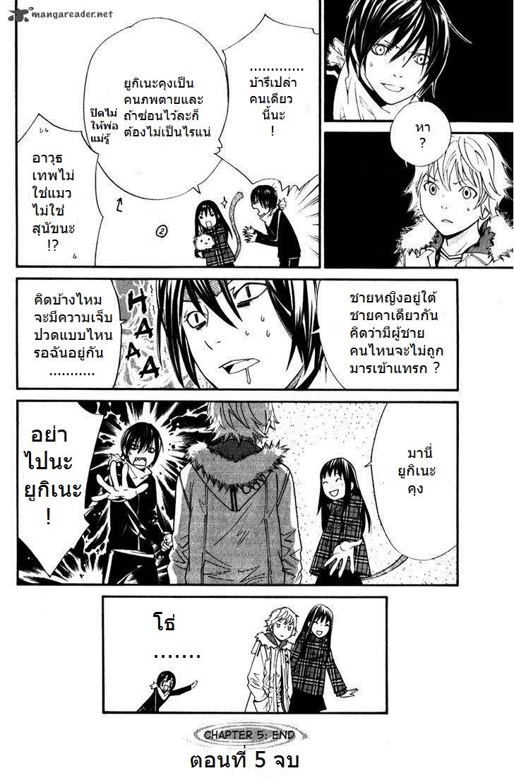 อ่าน Noragami