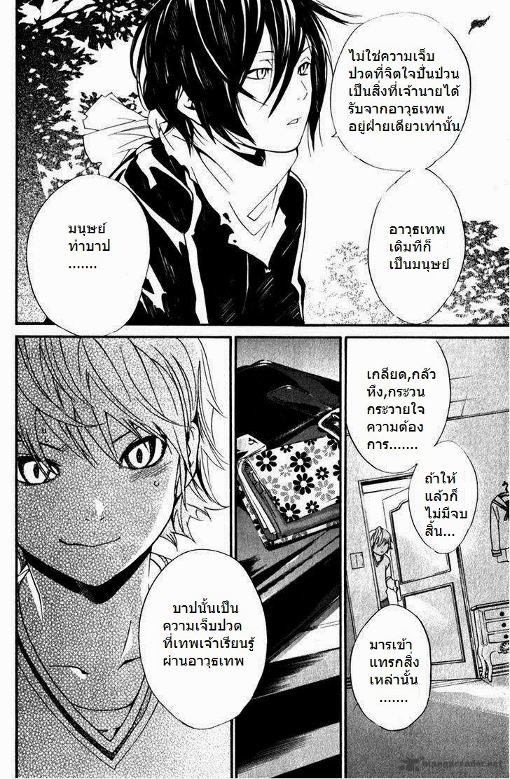 อ่าน Noragami