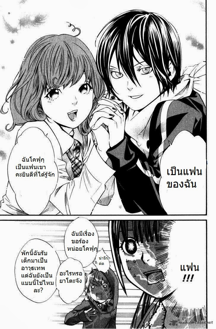 อ่าน Noragami