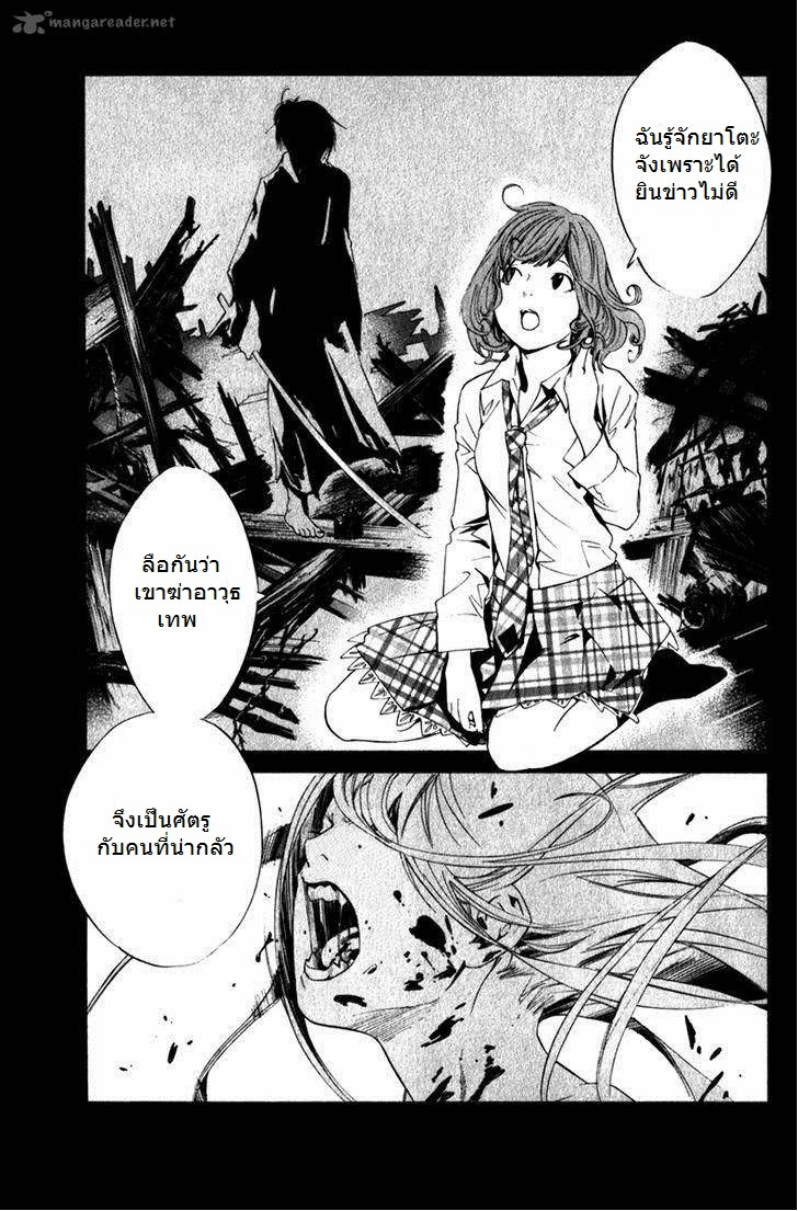 อ่าน Noragami