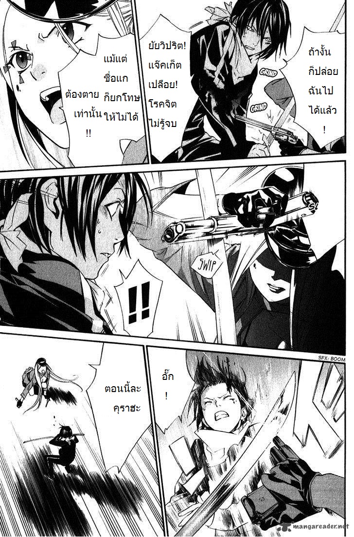 อ่าน Noragami