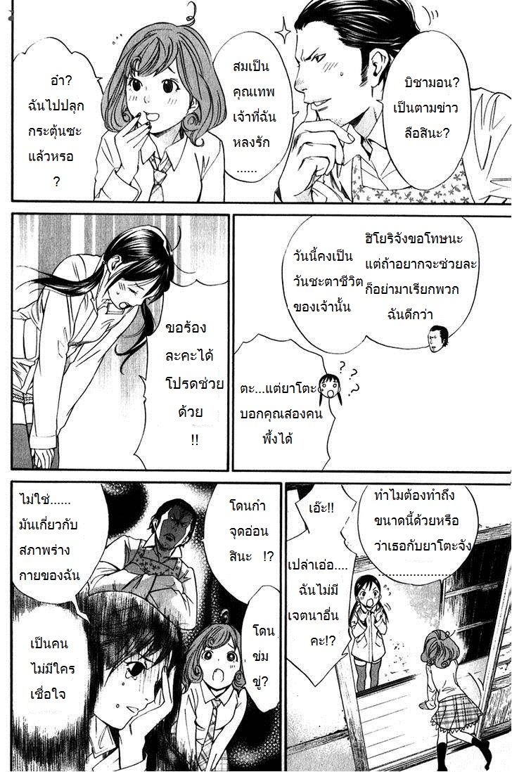 อ่าน Noragami