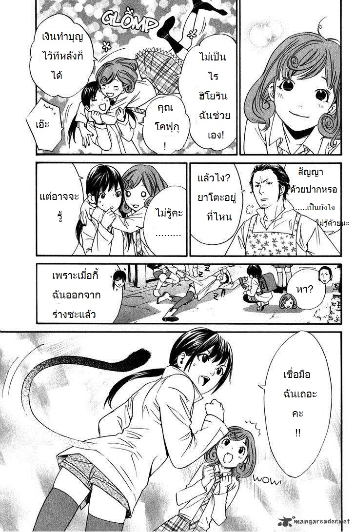 อ่าน Noragami