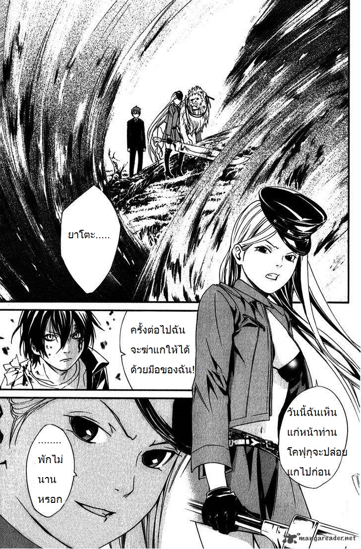 อ่าน Noragami