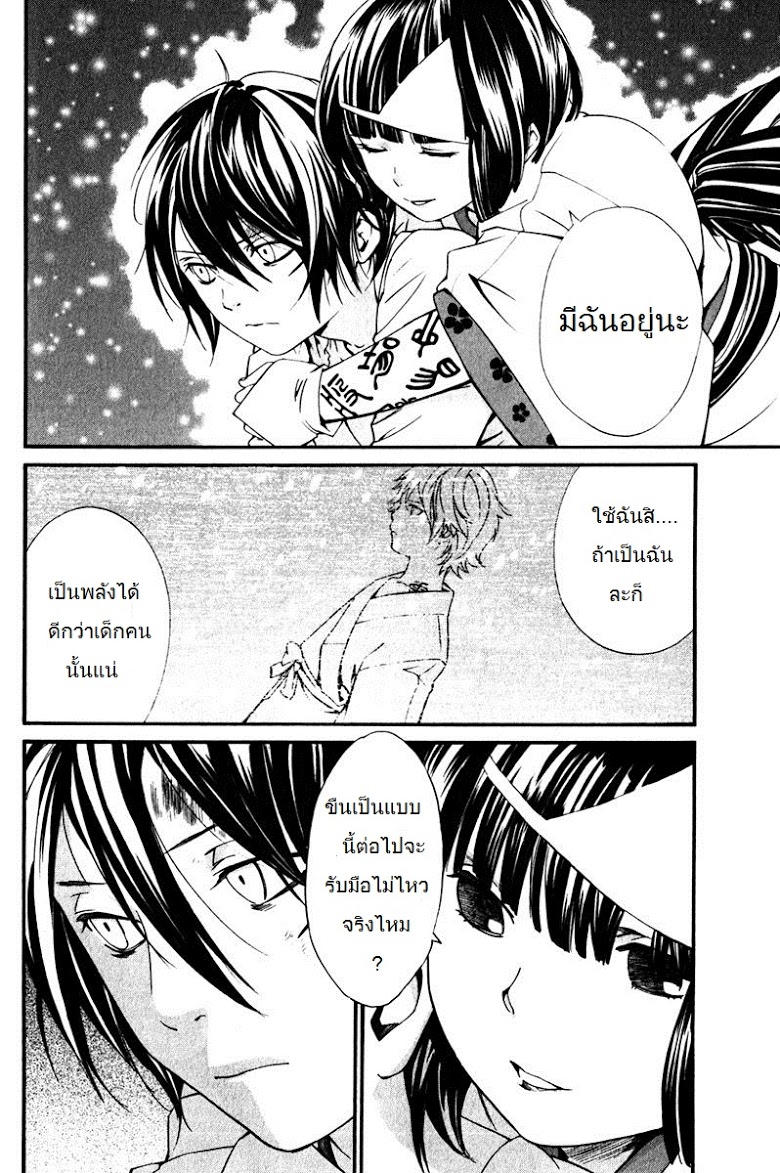 อ่าน Noragami