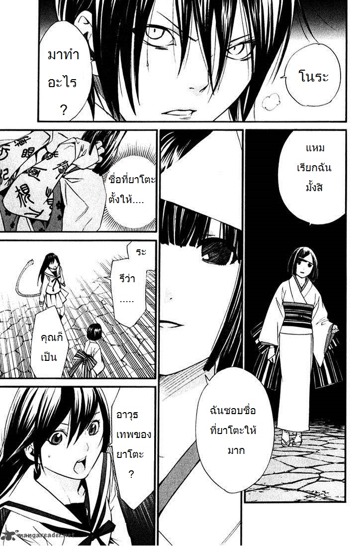 อ่าน Noragami