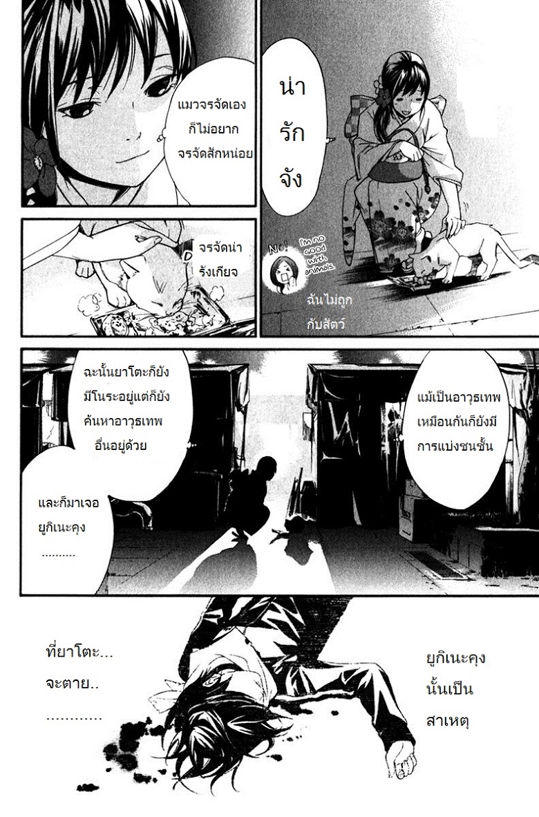 อ่าน Noragami