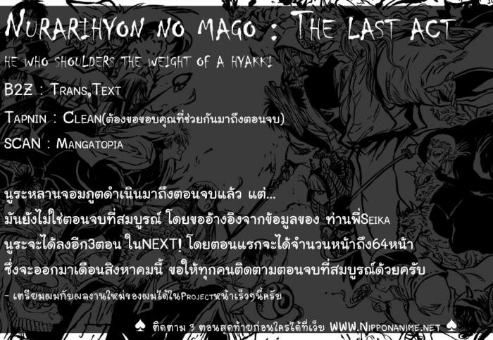 อ่าน Set Nurarihyon no Mago