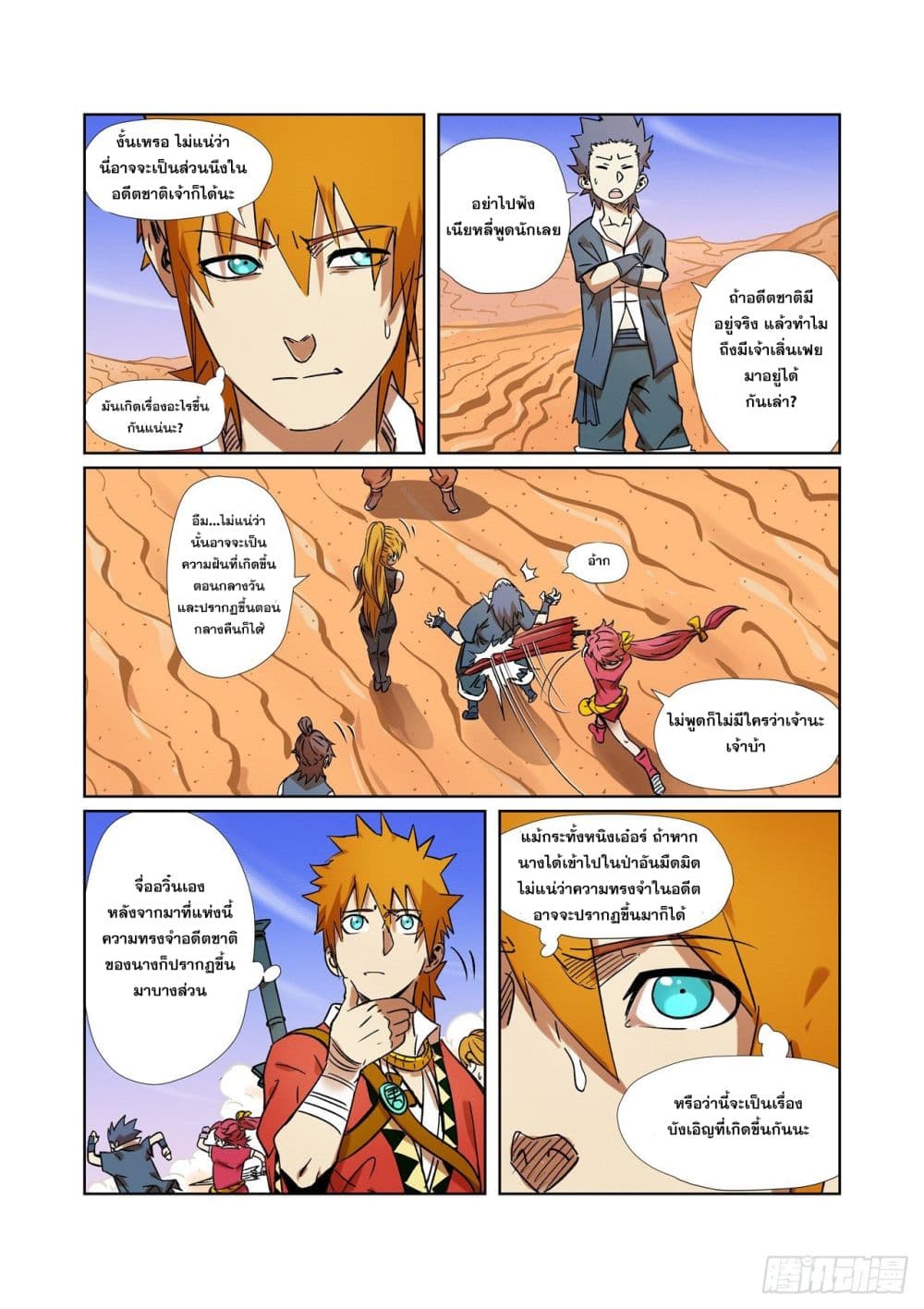 อ่าน Tales of Demons and Gods