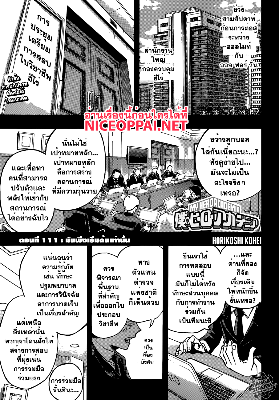 อ่าน Boku no Hero Academia