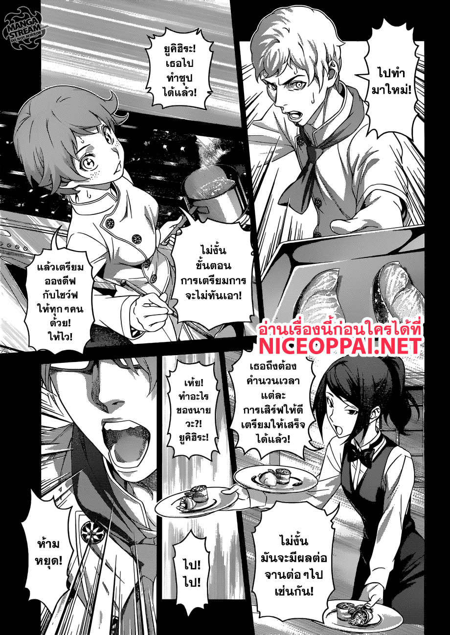 อ่าน Shokugeki no Souma