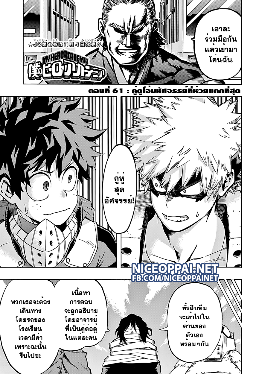 อ่าน Boku no Hero Academia