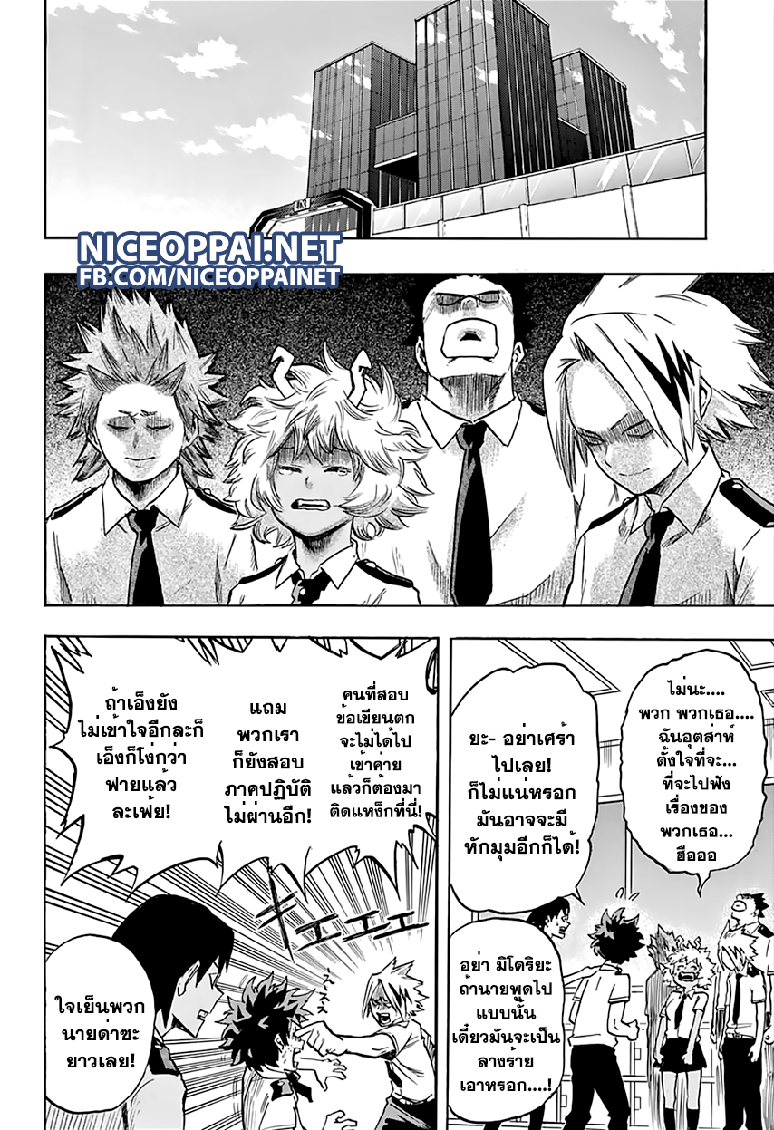 อ่าน Boku no Hero Academia