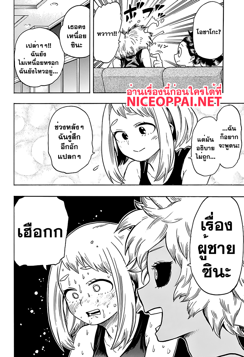 อ่าน Boku no Hero Academia