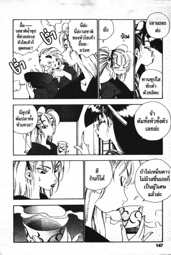 เจ๊สาวต้นตำรับ 