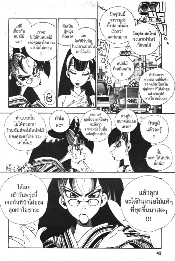 เจ๊สาวต้นตำรับ 