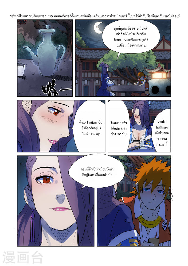 อ่าน Tales of Demons and Gods