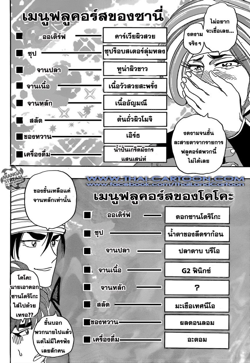 อ่านโทริโกะ