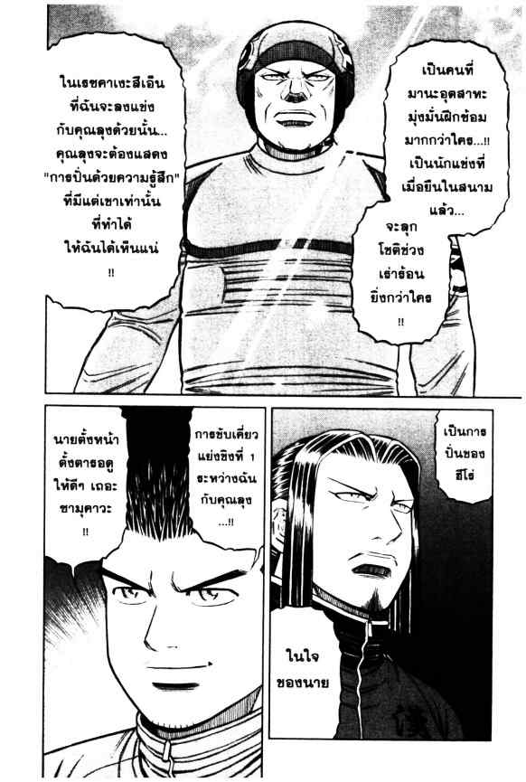 ฝันติดล้อแต้มต่อของชีวิต