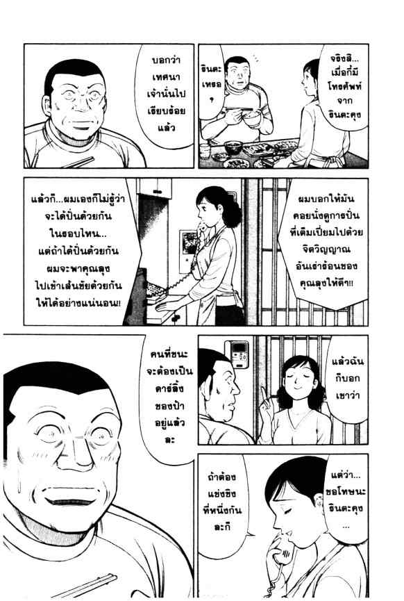 ฝันติดล้อแต้มต่อของชีวิต