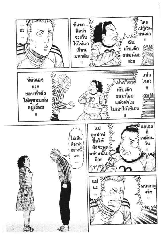 ฝันติดล้อแต้มต่อของชีวิต