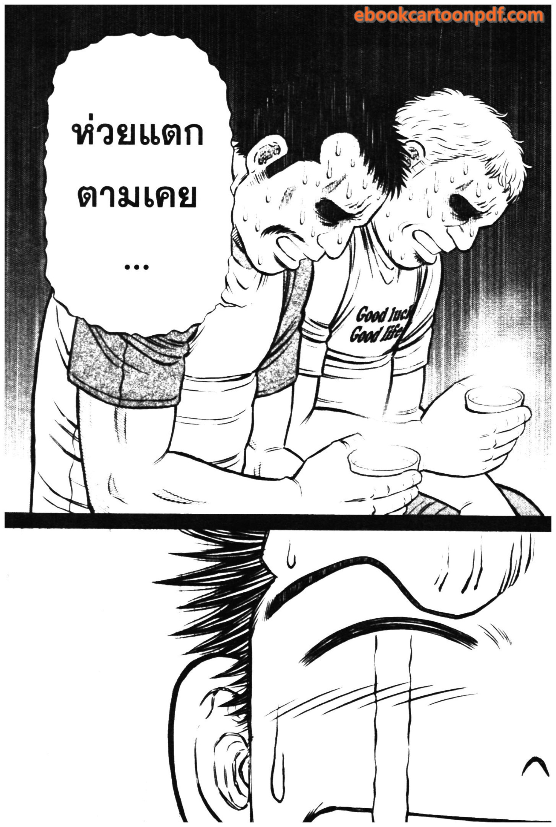 ฝันติดล้อแต้มต่อของชีวิต